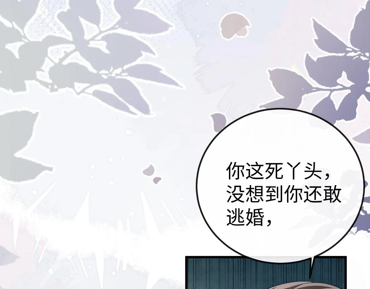 第2话 退婚 第143页