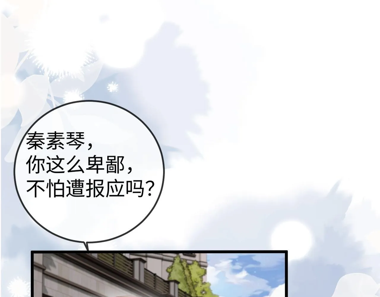 第3话 认清渣男 第5页