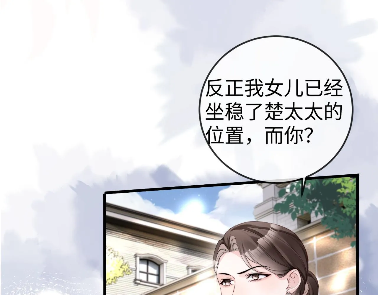 第3话 认清渣男 第7页