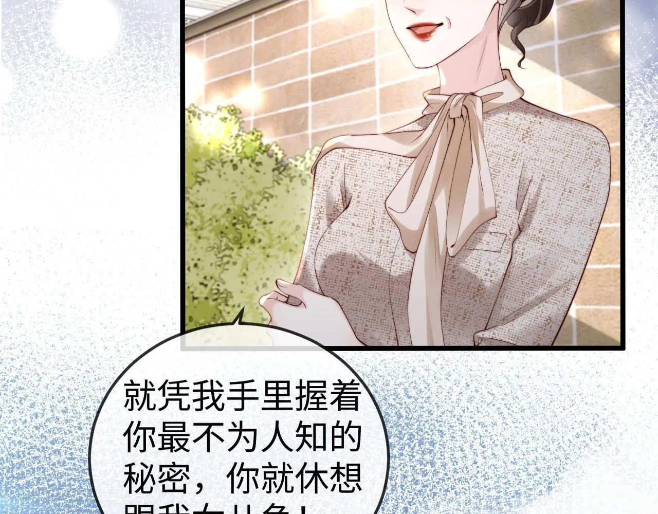 第3话 认清渣男 第8页