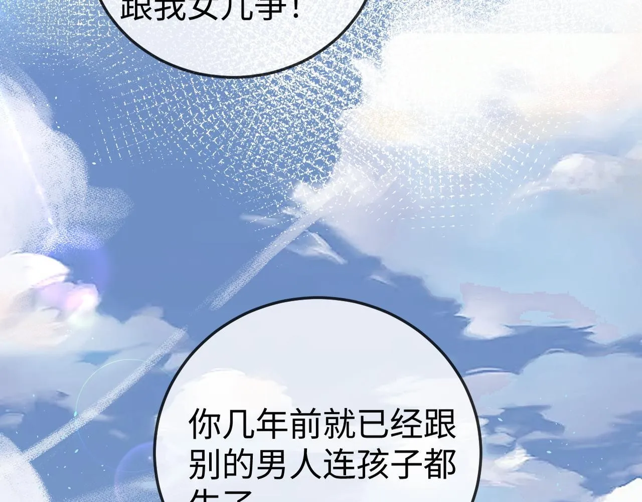 第3话 认清渣男 第9页