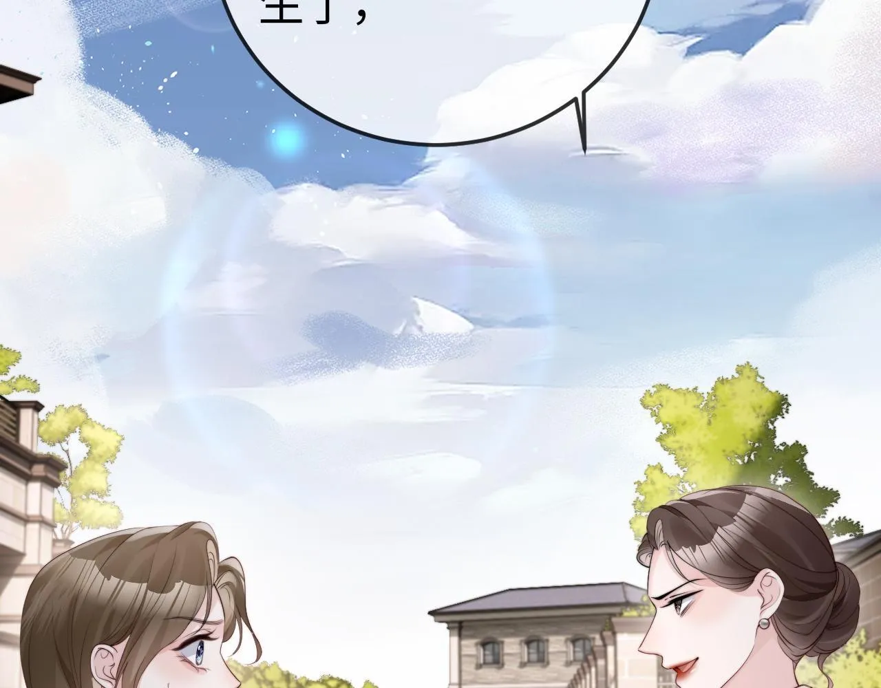第3话 认清渣男 第10页