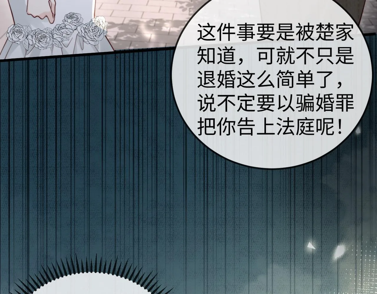 第3话 认清渣男 第12页