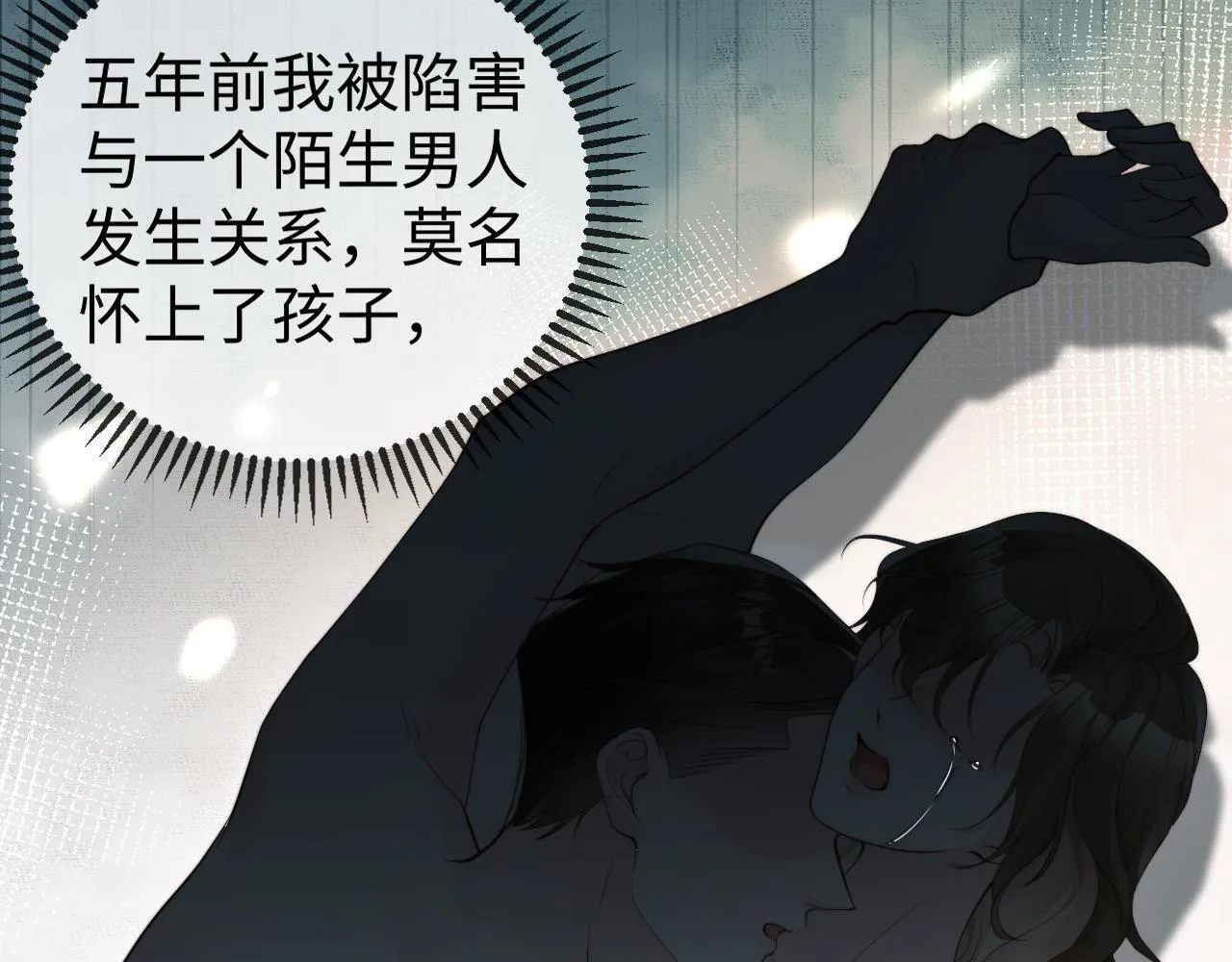 第3话 认清渣男 第13页