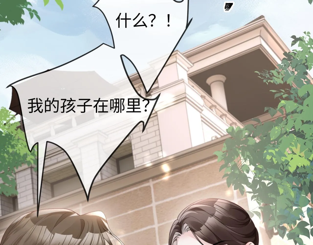 第3话 认清渣男 第20页