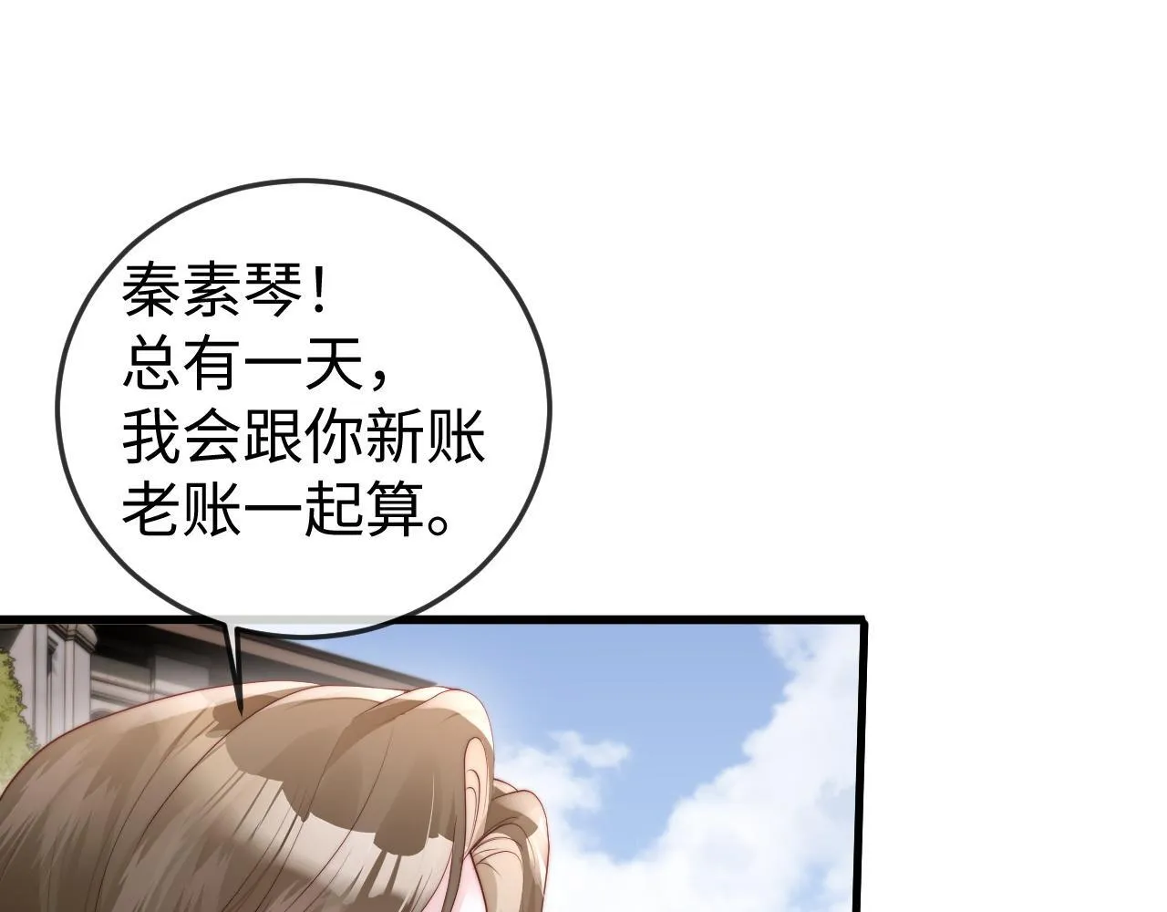 第3话 认清渣男 第25页