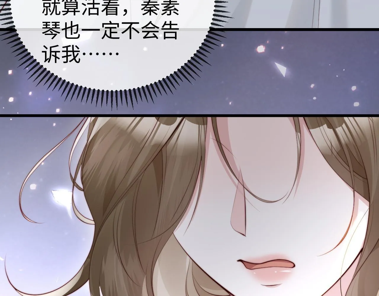 第3话 认清渣男 第32页