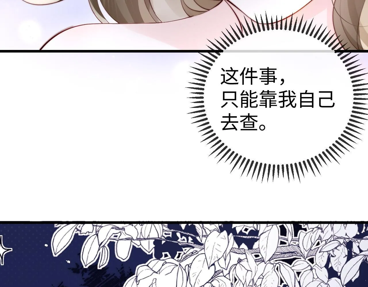 第3话 认清渣男 第33页
