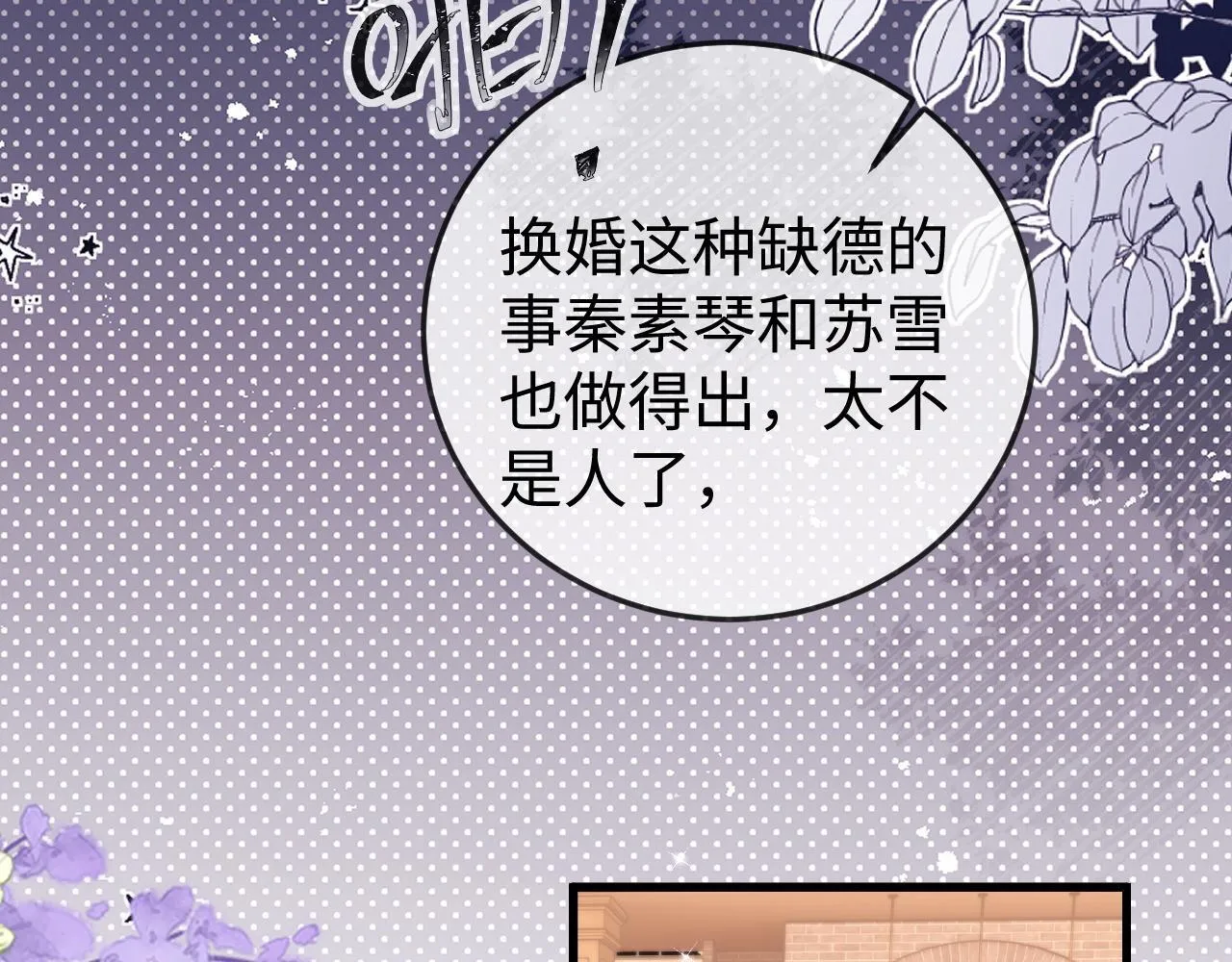 第3话 认清渣男 第35页