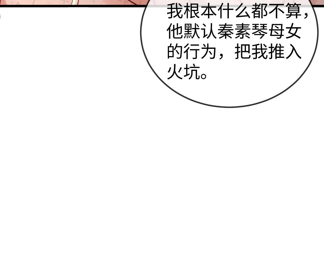 第3话 认清渣男 第44页