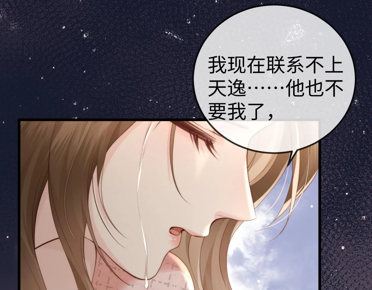 第3话 认清渣男 第48页
