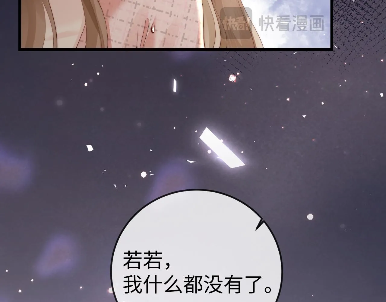 第3话 认清渣男 第49页