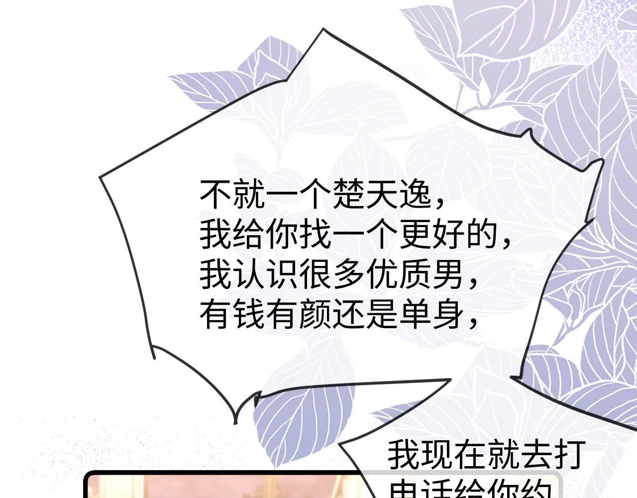 第3话 认清渣男 第51页