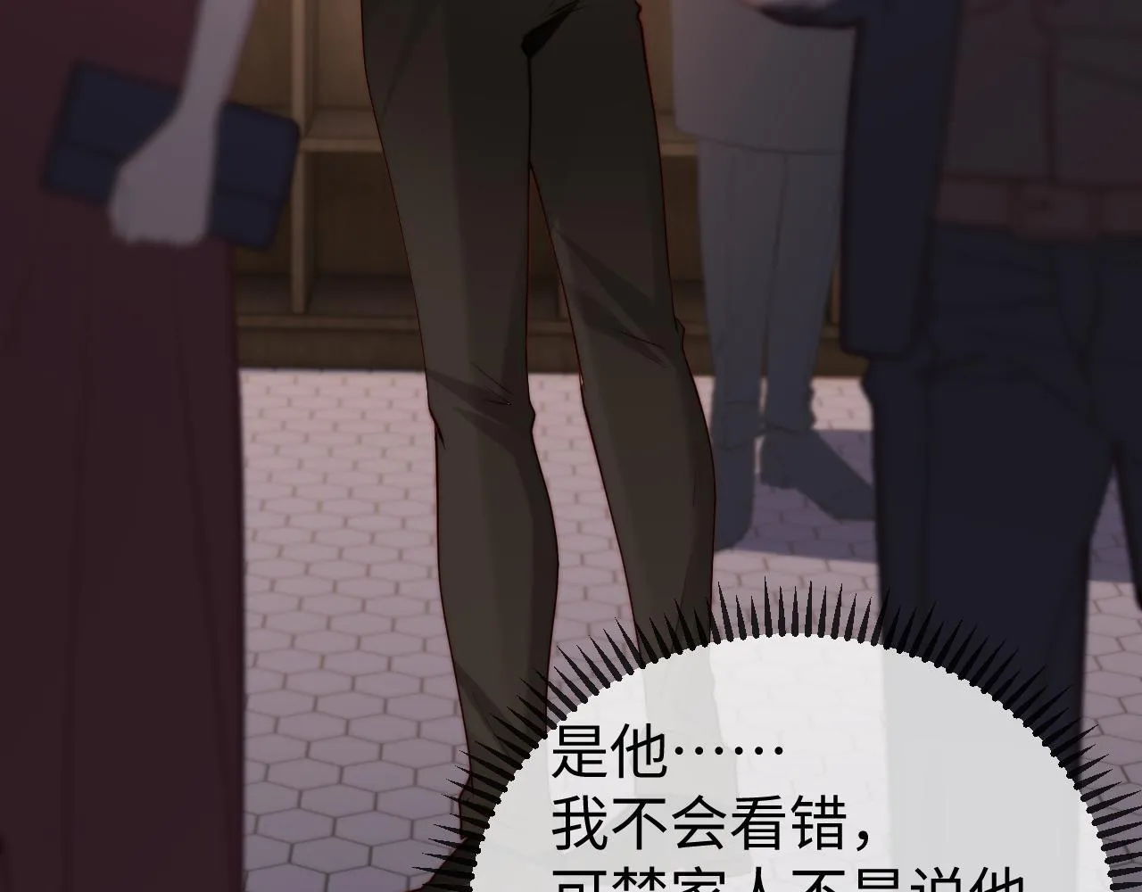 第3话 认清渣男 第66页
