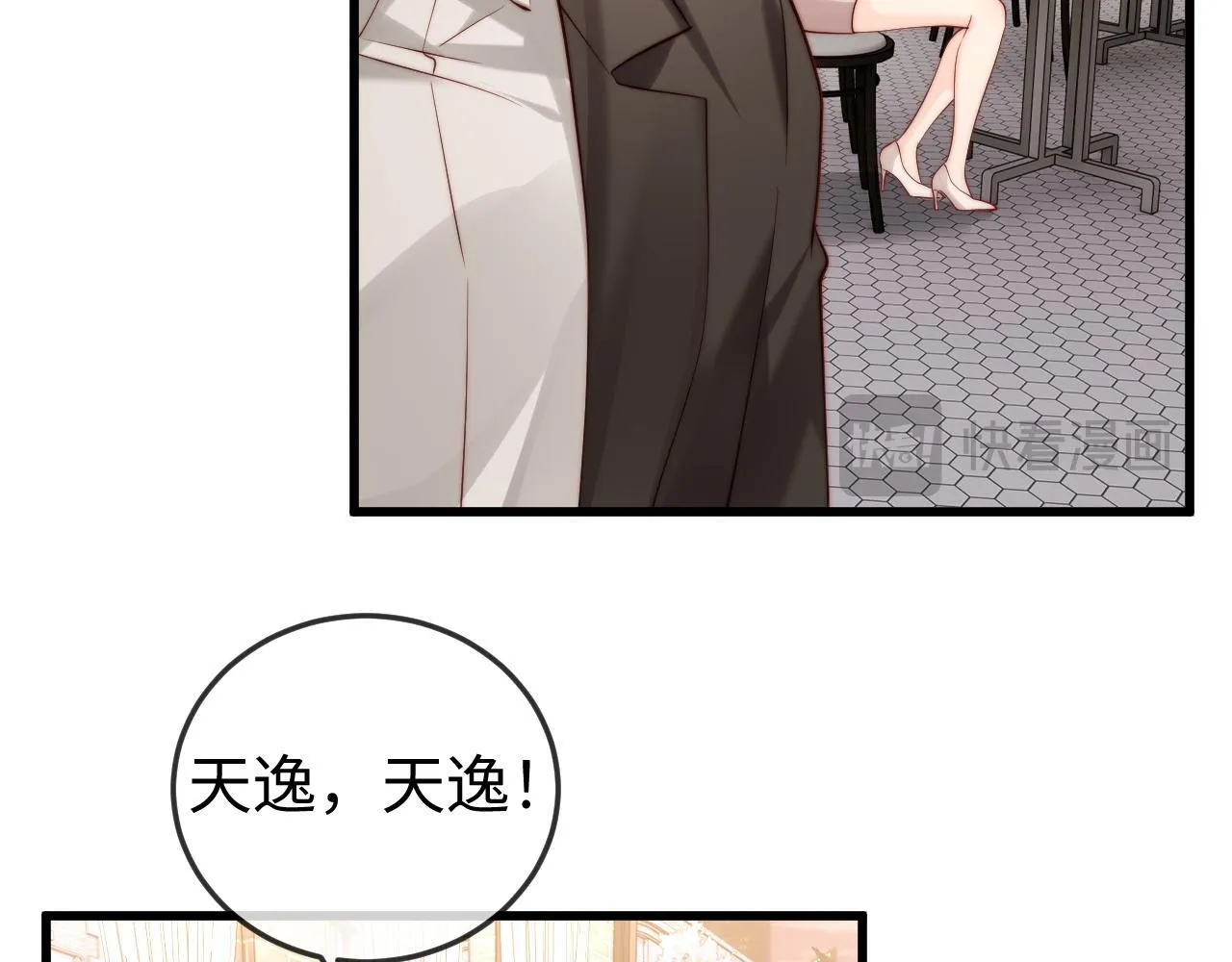 第3话 认清渣男 第68页