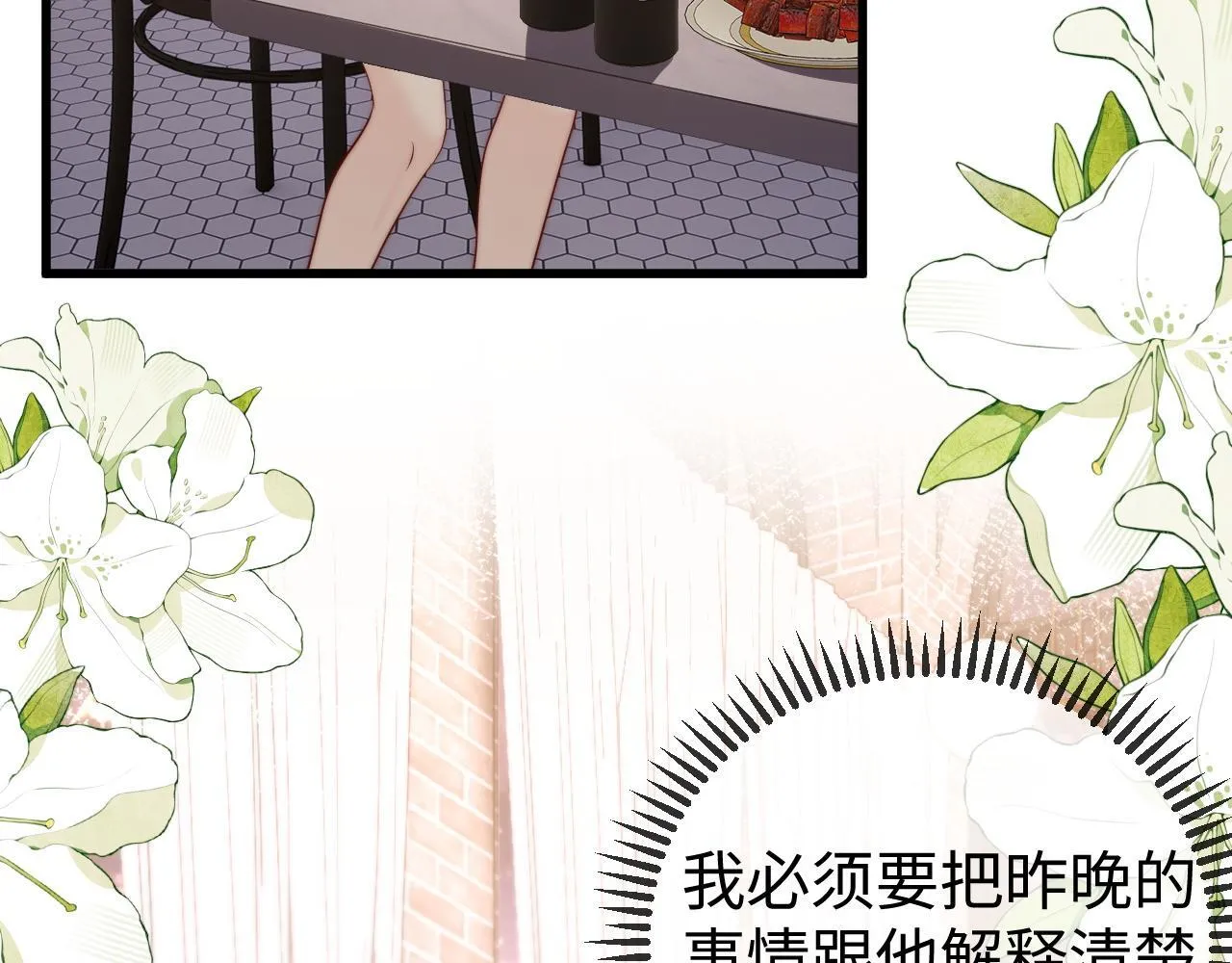 第3话 认清渣男 第70页