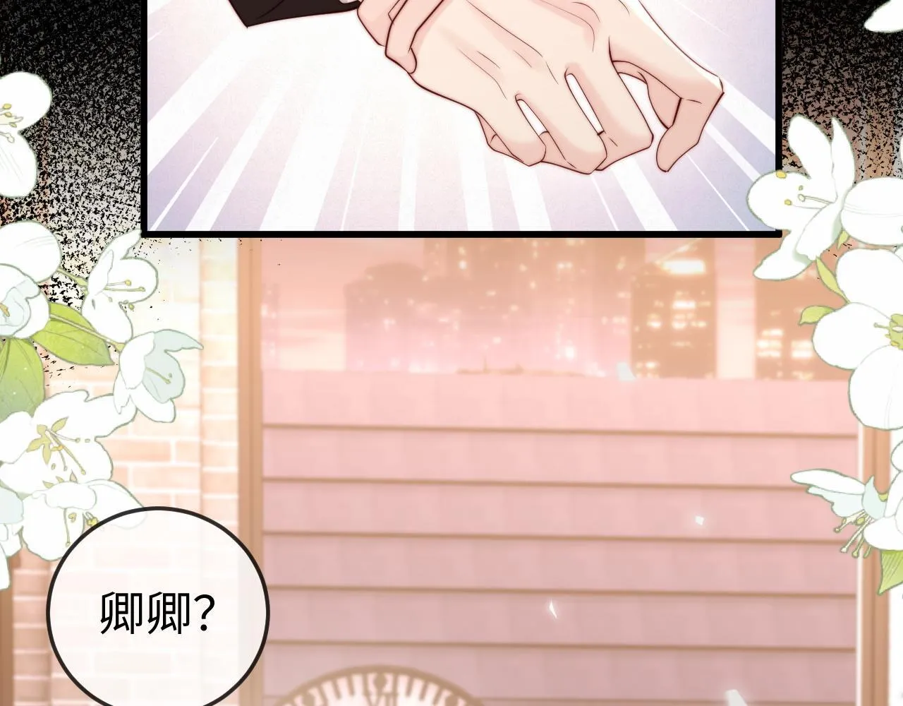第3话 认清渣男 第76页