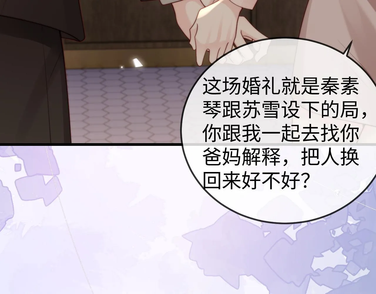 第3话 认清渣男 第79页