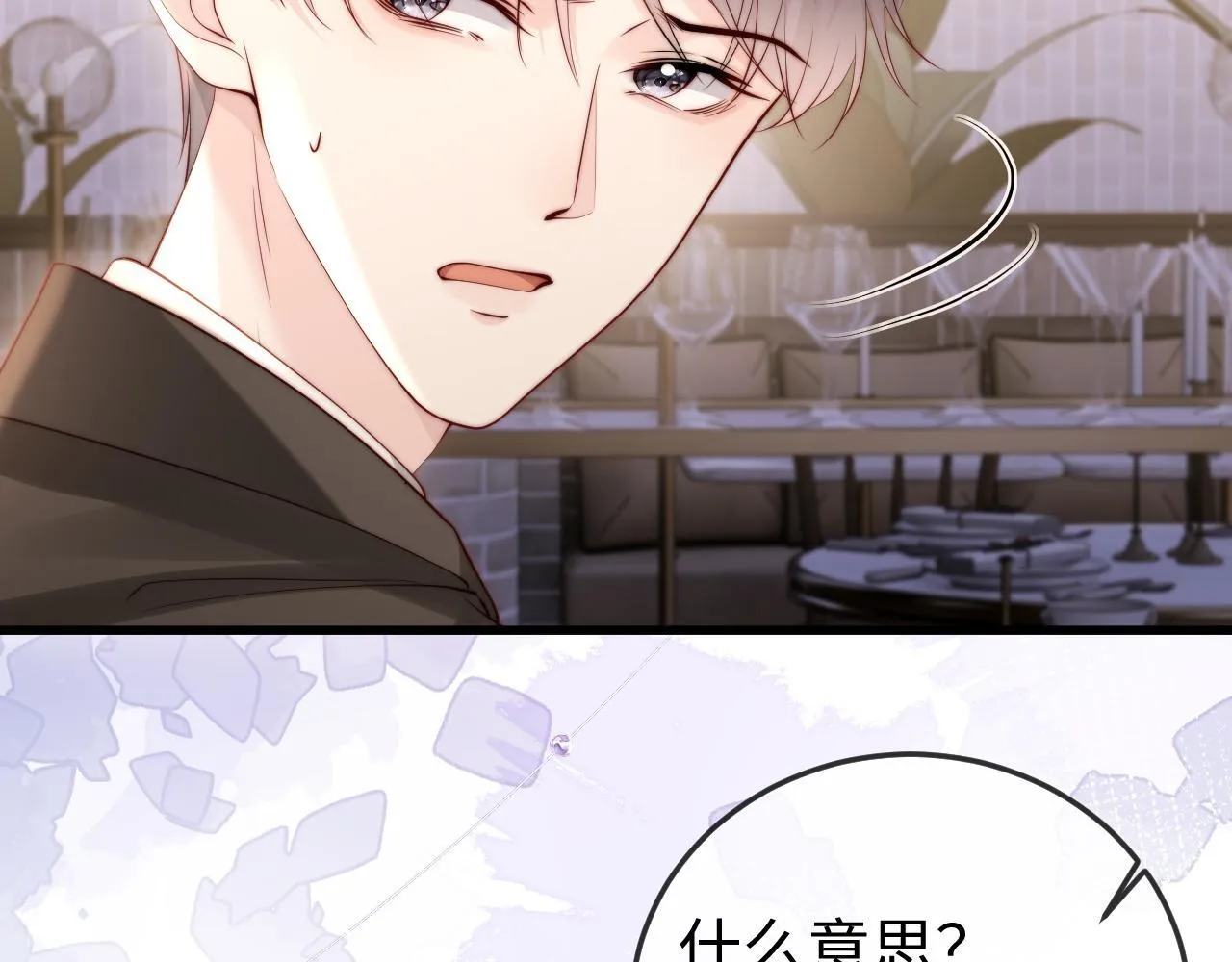 第3话 认清渣男 第81页
