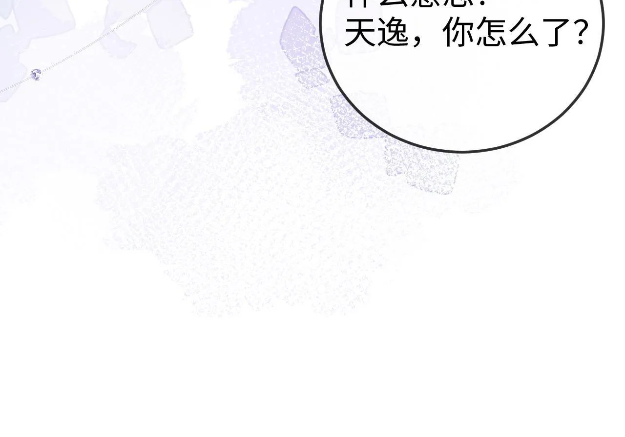 第3话 认清渣男 第82页