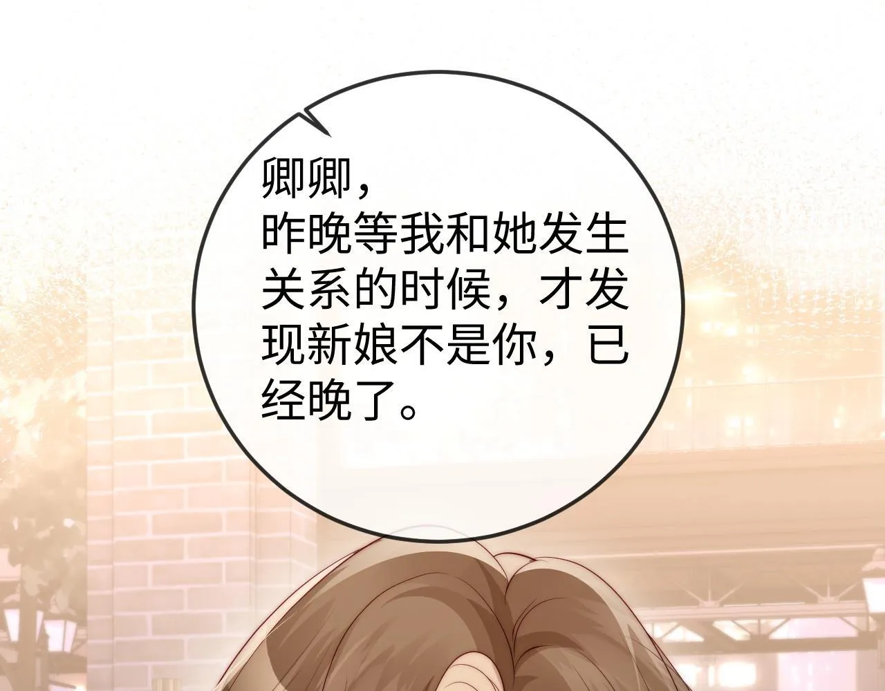 第3话 认清渣男 第83页