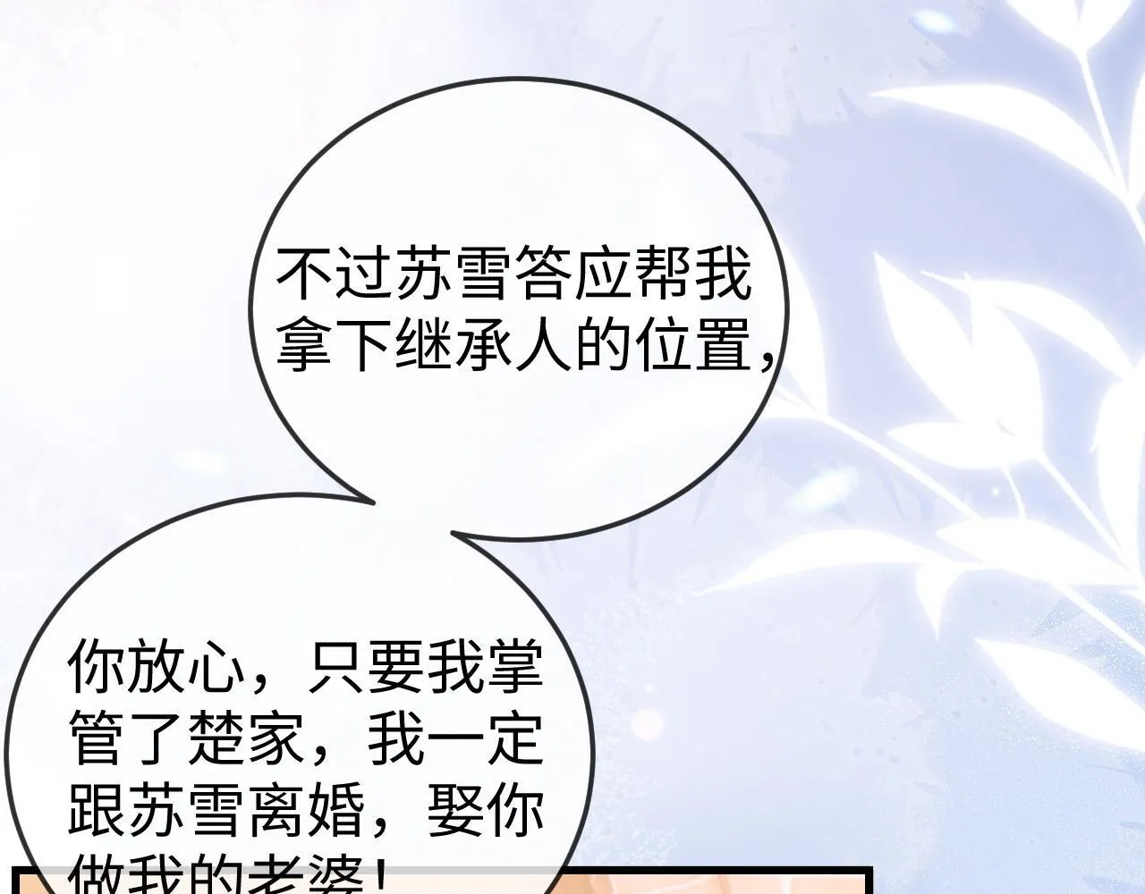 第3话 认清渣男 第86页