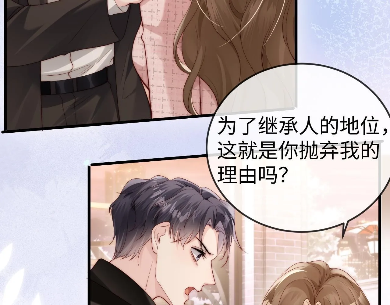 第3话 认清渣男 第88页