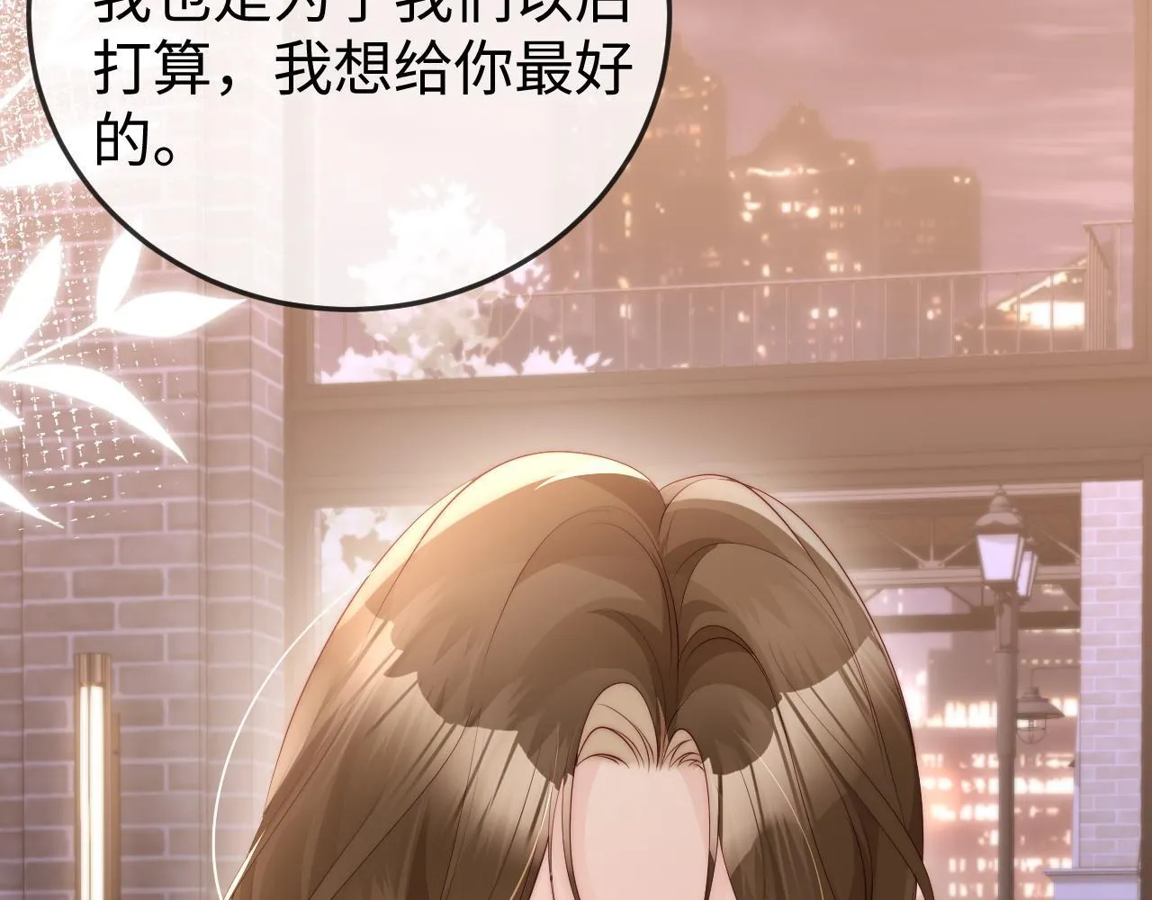 第3话 认清渣男 第90页