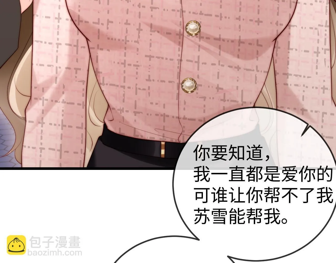 第3话 认清渣男 第92页
