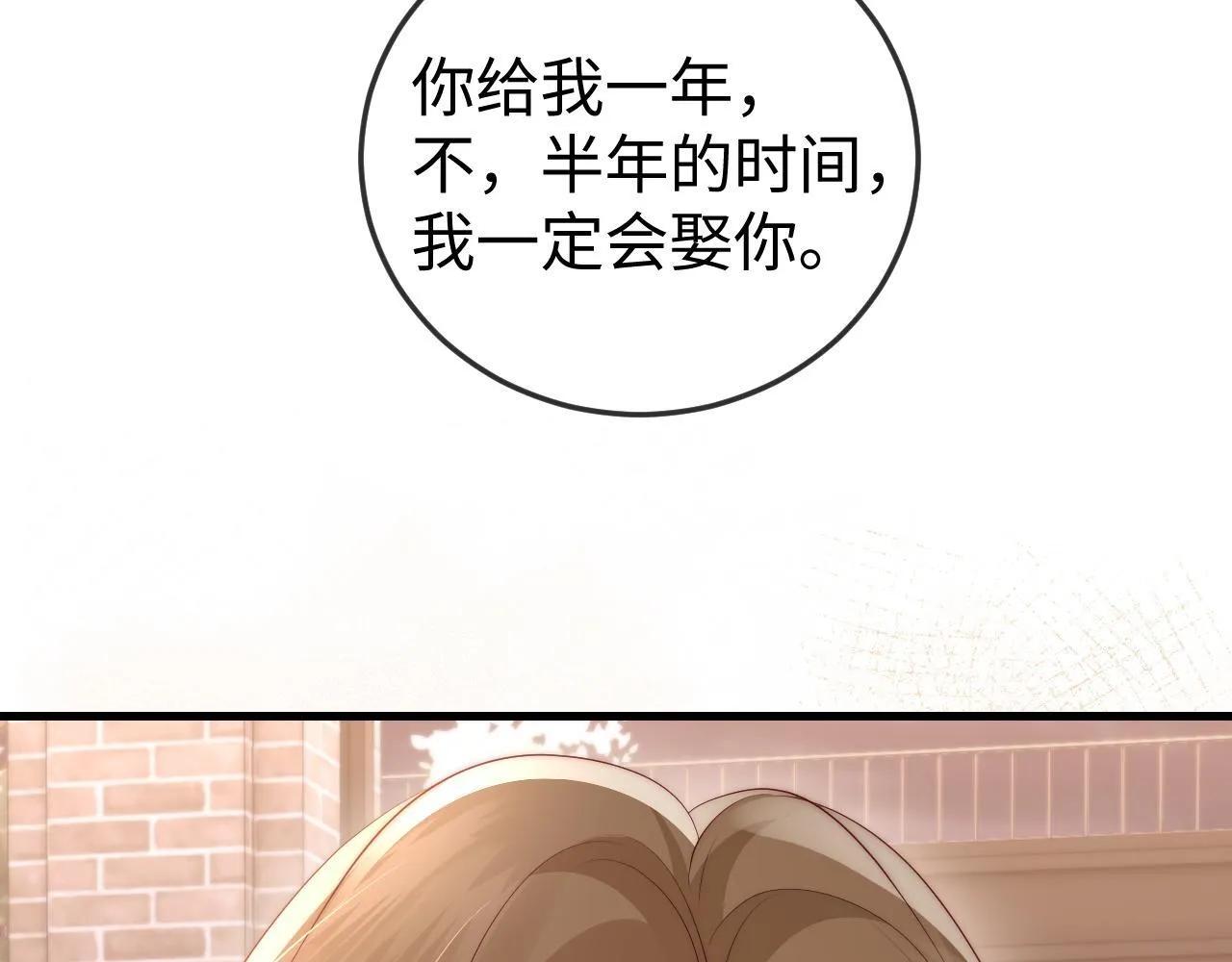 第3话 认清渣男 第93页