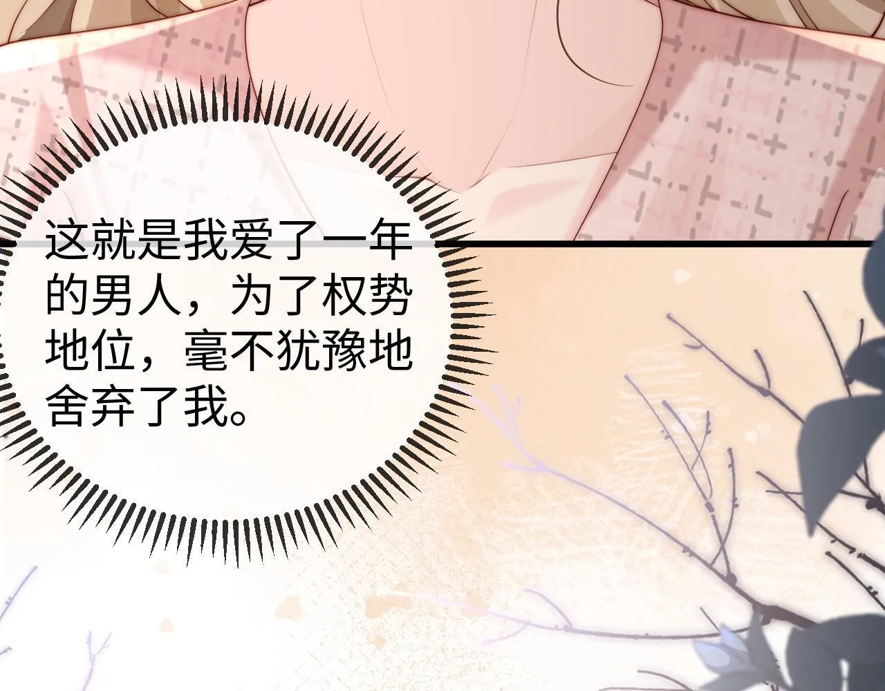 第3话 认清渣男 第95页