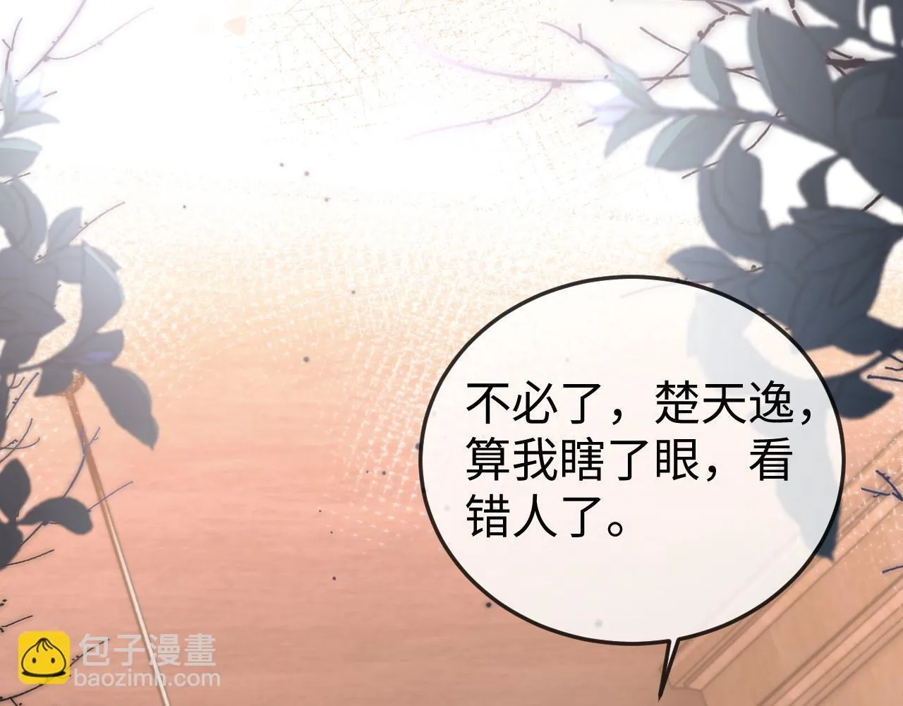 第3话 认清渣男 第96页
