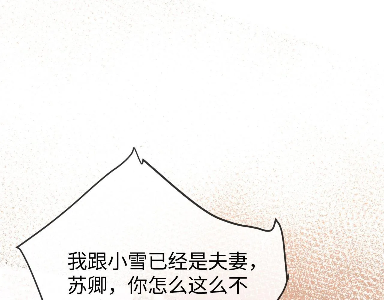 第3话 认清渣男 第103页