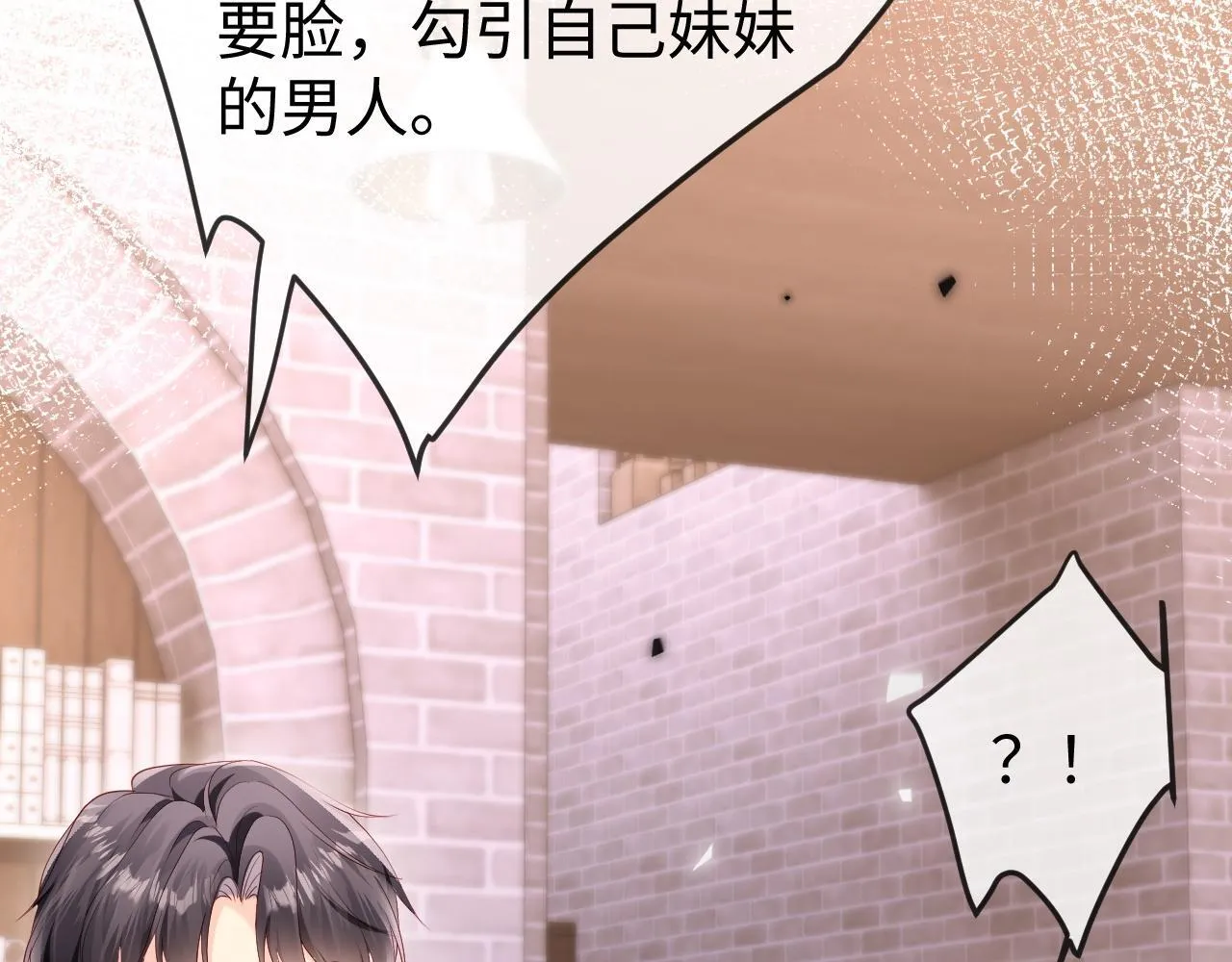 第3话 认清渣男 第104页