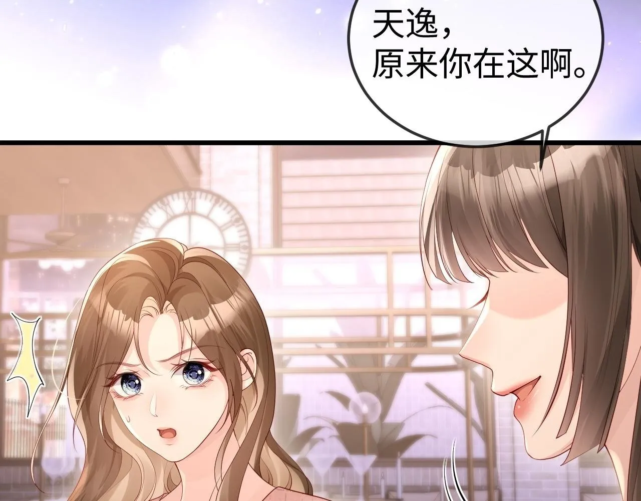 第3话 认清渣男 第107页