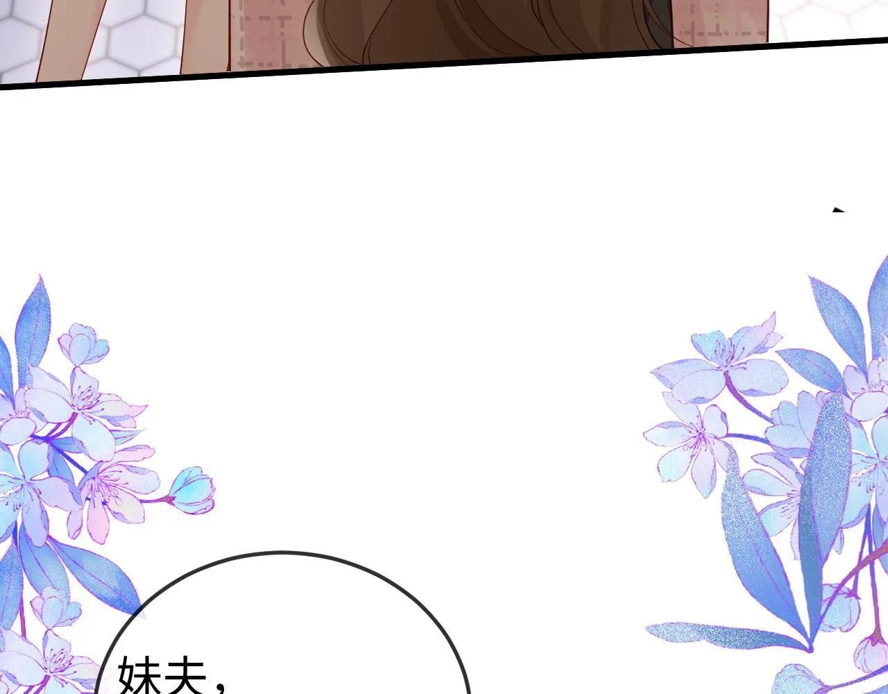 第3话 认清渣男 第112页