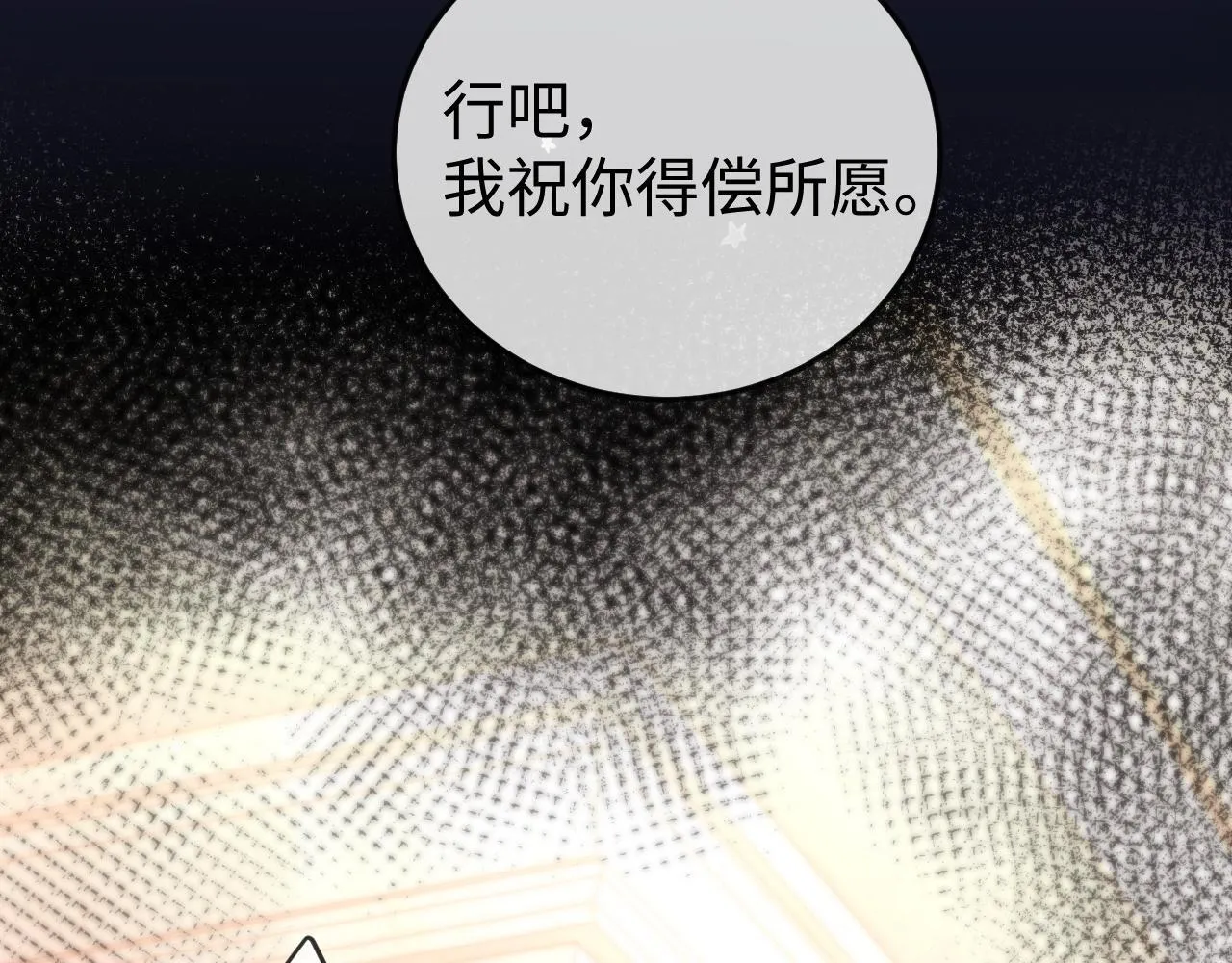 第3话 认清渣男 第115页