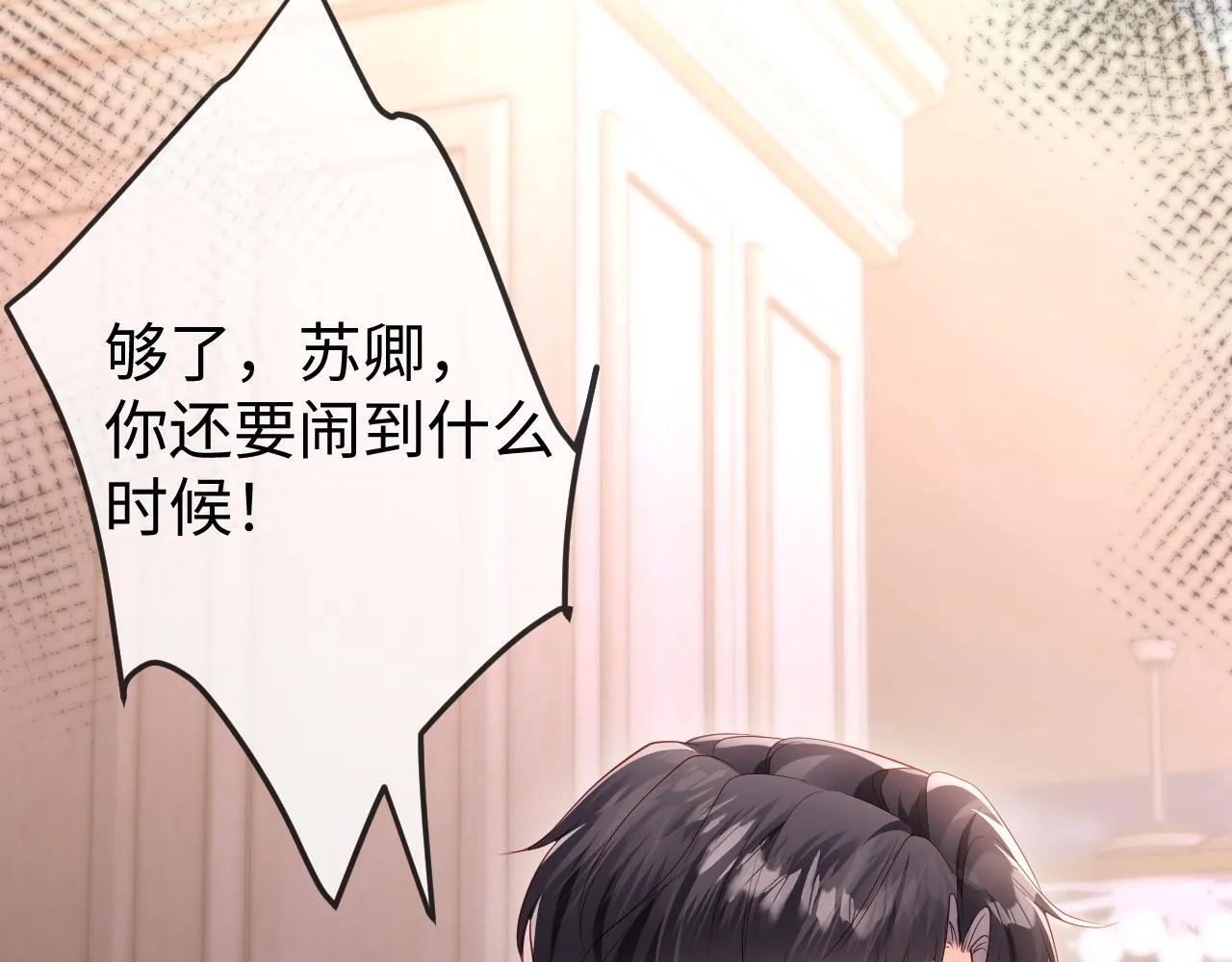 第3话 认清渣男 第116页