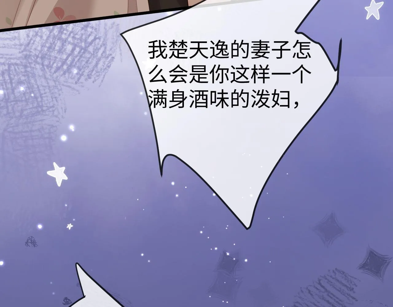 第3话 认清渣男 第119页