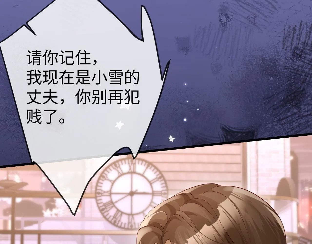 第3话 认清渣男 第120页
