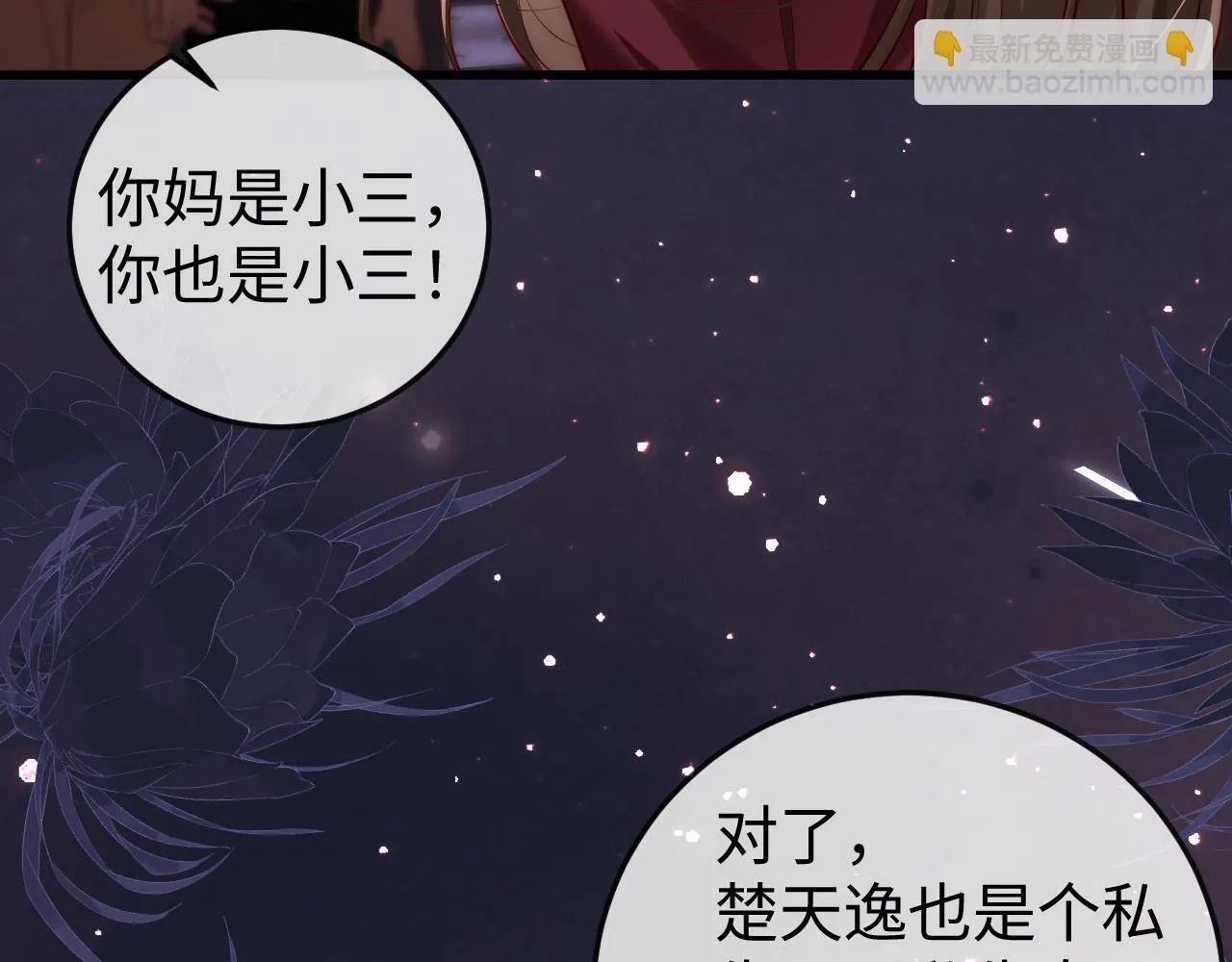 第3话 认清渣男 第132页