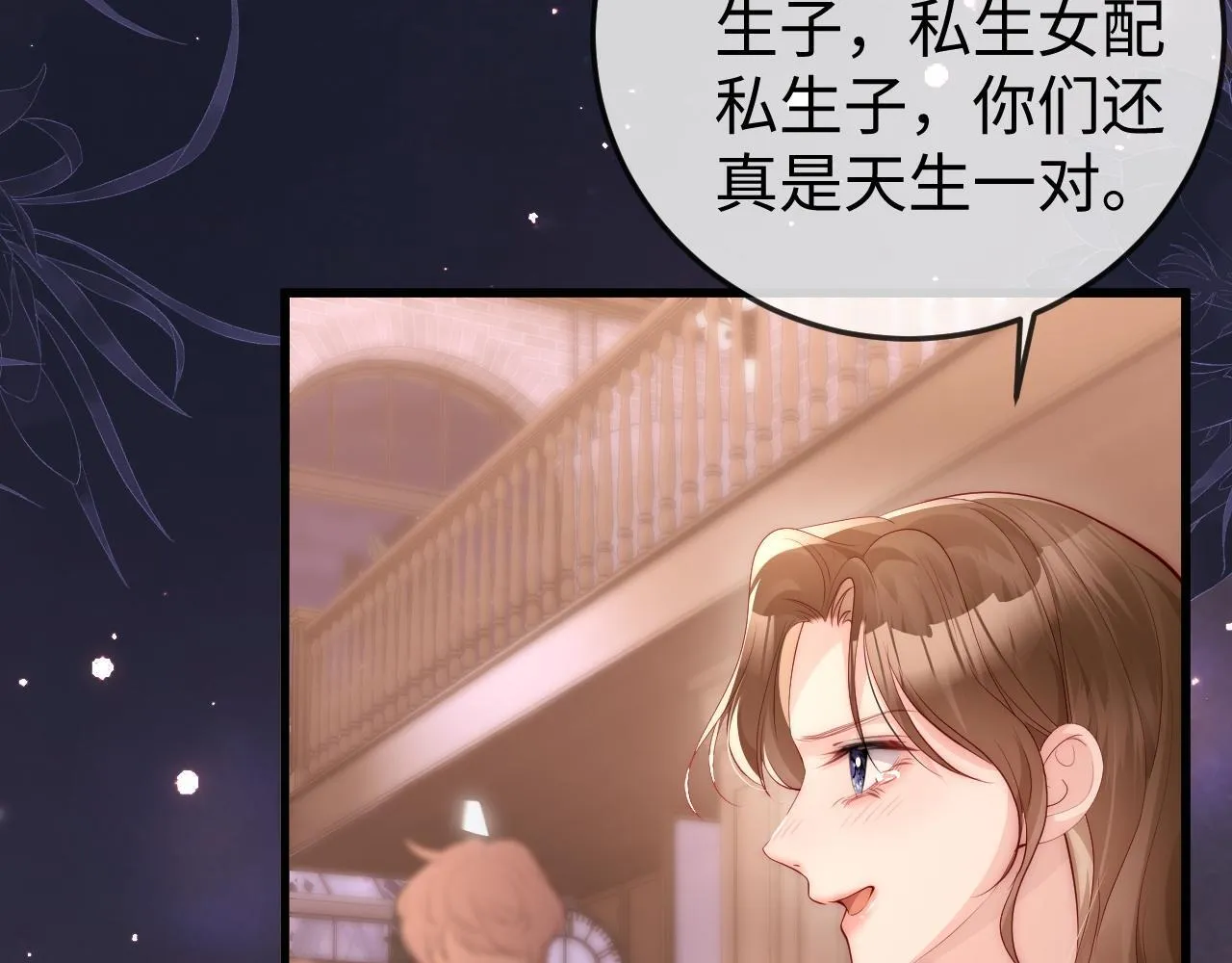 第3话 认清渣男 第133页