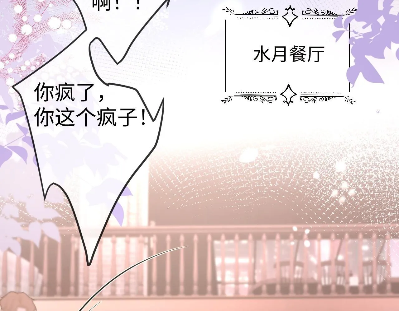 第4话 一夜深情 第6页