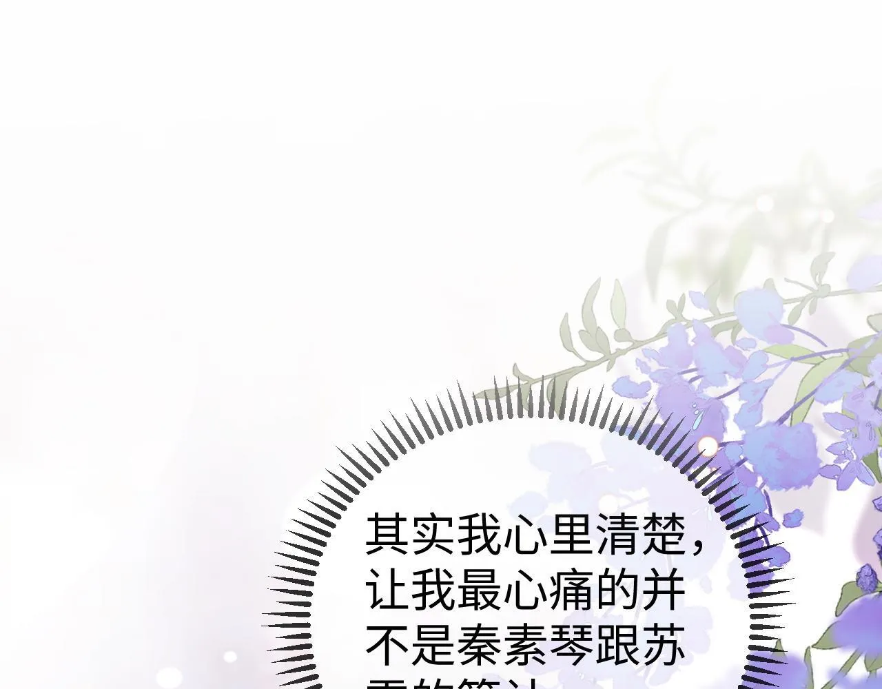 第4话 一夜深情 第21页