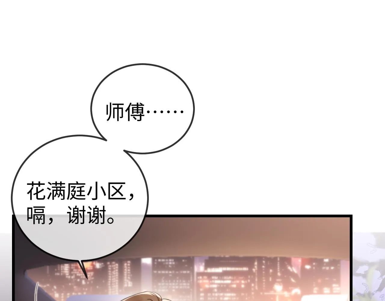 第4话 一夜深情 第28页