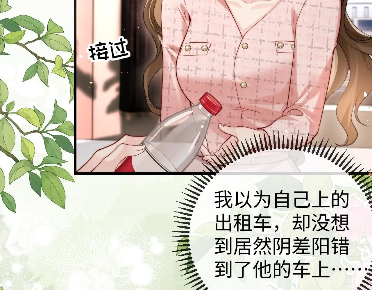 第4话 一夜深情 第68页