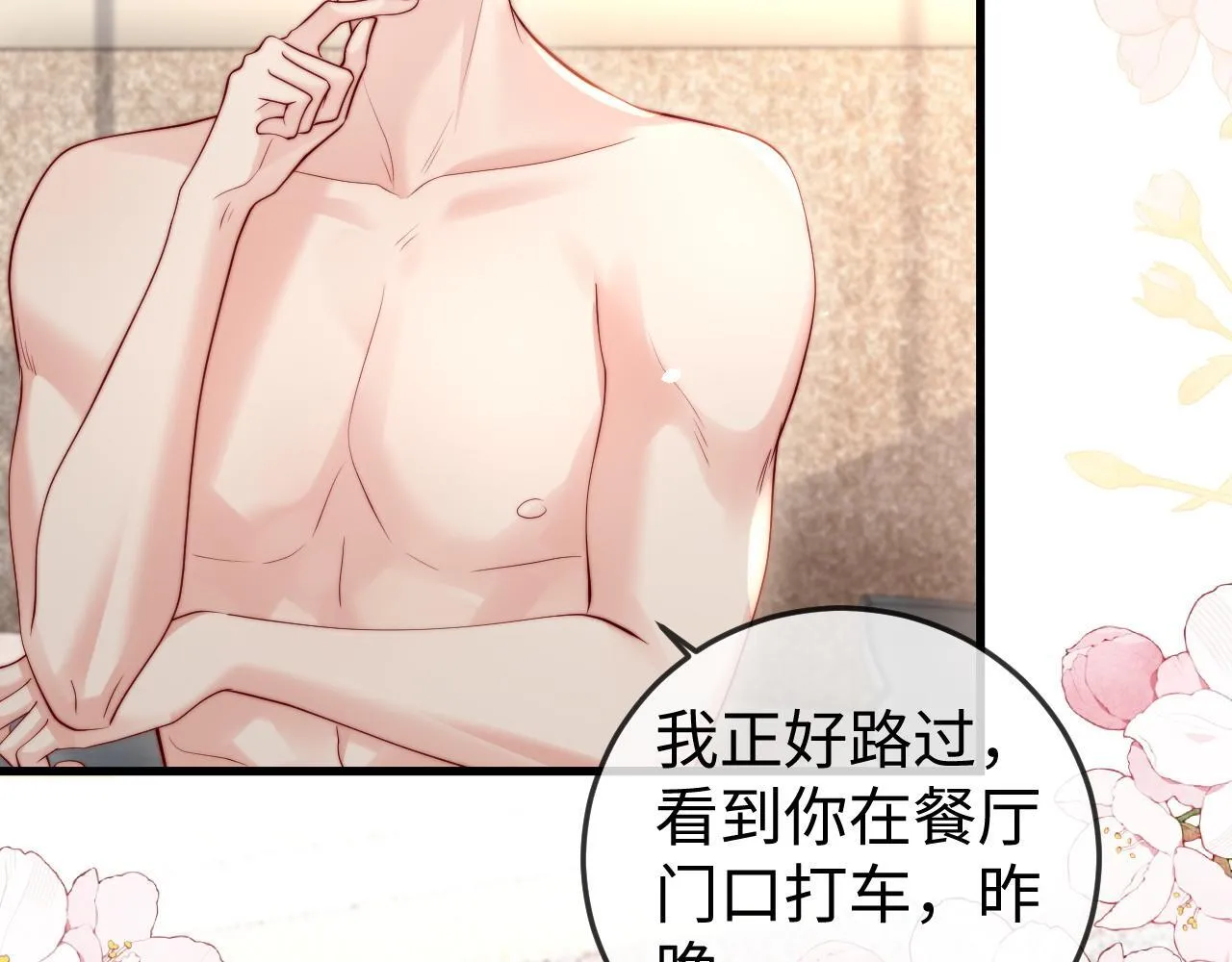 第4话 一夜深情 第70页