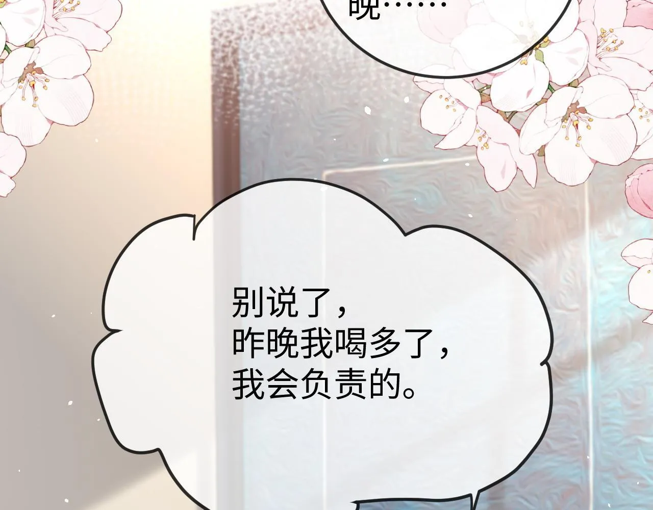 第4话 一夜深情 第71页