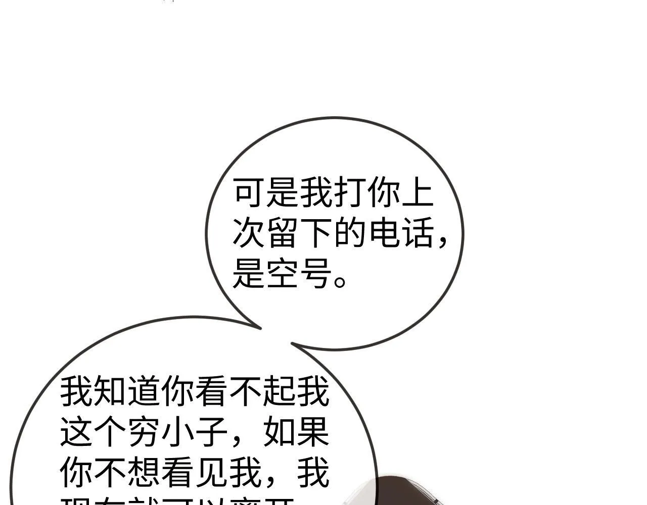 第4话 一夜深情 第77页