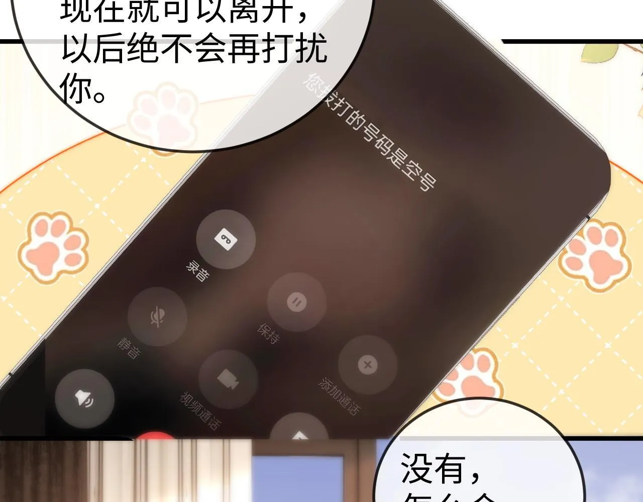 第4话 一夜深情 第78页